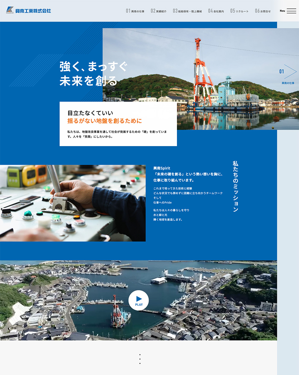 興南工業株式会社